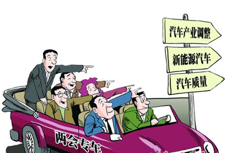 新能源汽车  两会热点