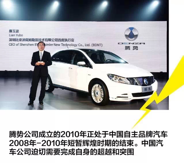 比亚迪联手戴姆勒   中国纯电动车能否从梦想照进现实