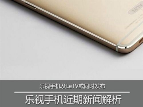 乐视手机背后的男人这样看魅族、小米和锤子