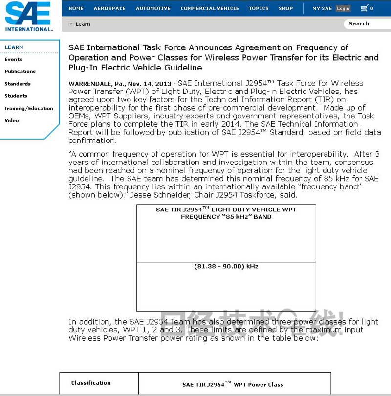 标准化收官 企业开始行动：汽车无线供电悄然起步（上）