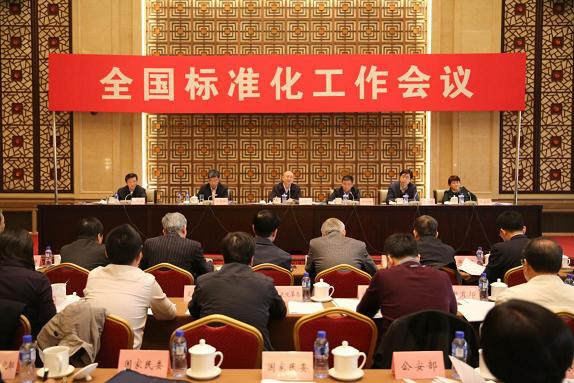 工信部副部长怀进鹏出席全国标准化工作会议