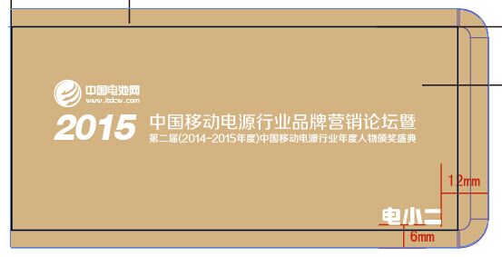 电小二移动电源