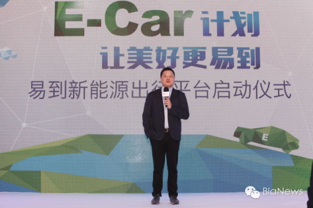 易到用车携手普天共建充电桩 最大新能源出行平台浮出水面