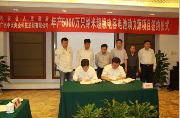 广西中天海业科技发展有限公司