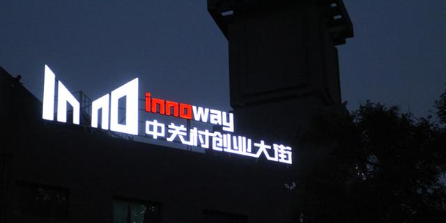 总理走访过后的创业大街