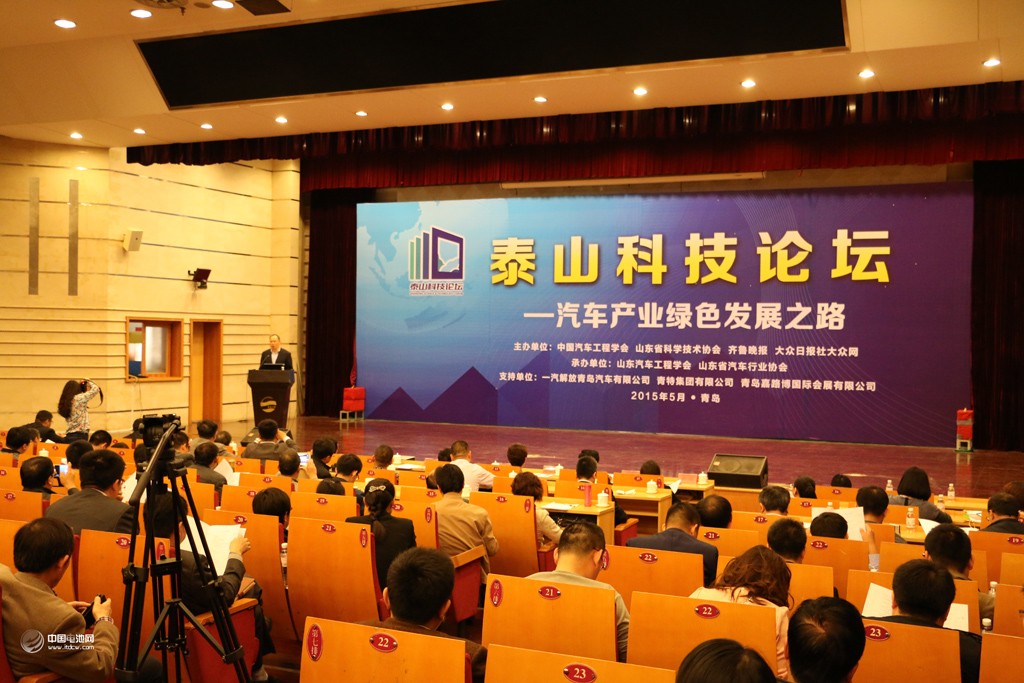 泰山科技论坛-汽车产业绿色发展之路