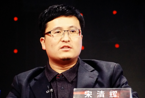 著名经济学家宋清辉