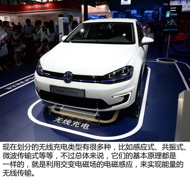 大众展示新技术：记忆式泊车  半小时无线快冲充电 