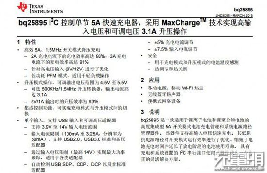 5A充电彪悍  TI发布MaxCharge省时60%快充技术