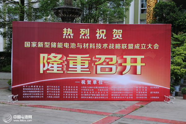 中国电池网出席国家储能产业联盟大会 锂电“达沃斯”受关注