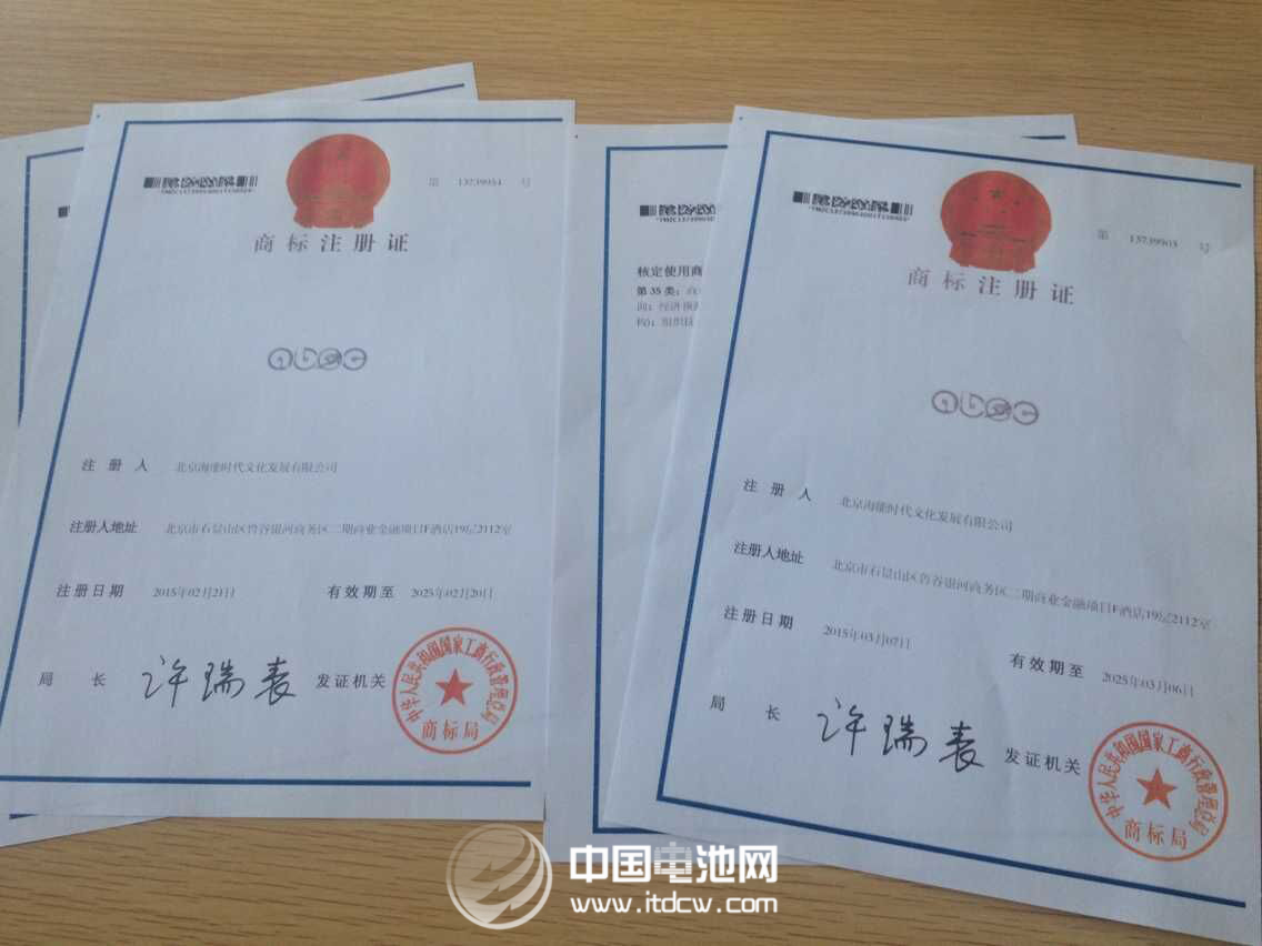 “ABEC”商标注册证