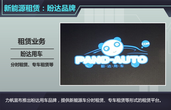 力帆汽车：计划五年建500家能源站 产21款新能源车