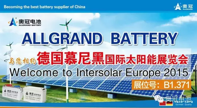 奥冠电池参展慕尼黑国际太阳能展览会  胶体电池技术领先