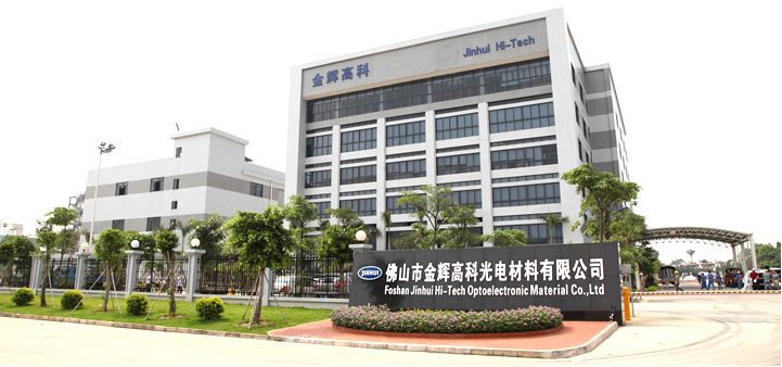 佛山市金辉高科光电材料有限公司