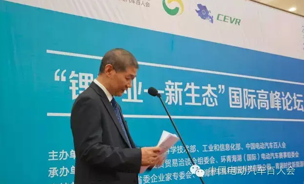 中国电动汽车百人会在青海召开“锂电池-新生态”论坛