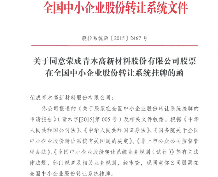 青木高新挂牌新三板  市场客户覆盖一线电解液品牌