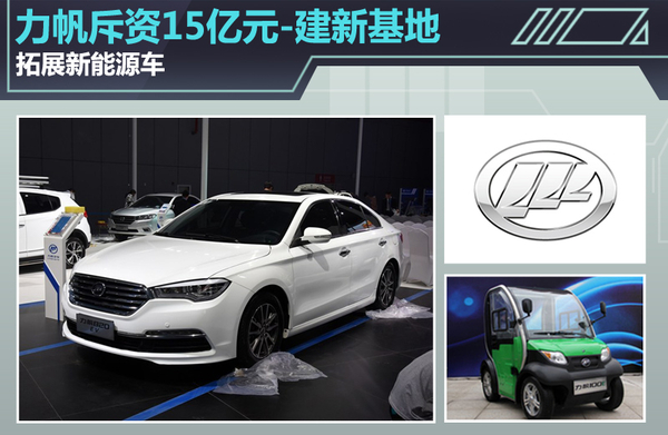 力帆斥资15亿元建新能源汽车基地  主攻锂电池组