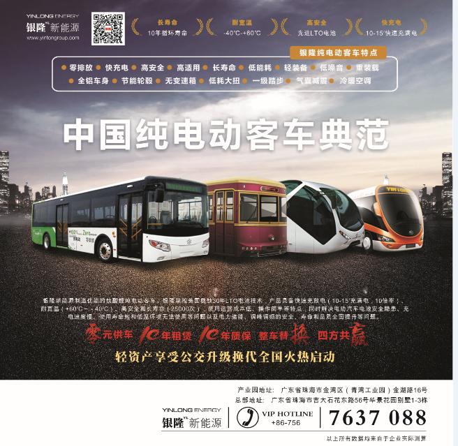 银隆携多款重磅产品亮相2015北京新能源汽车展