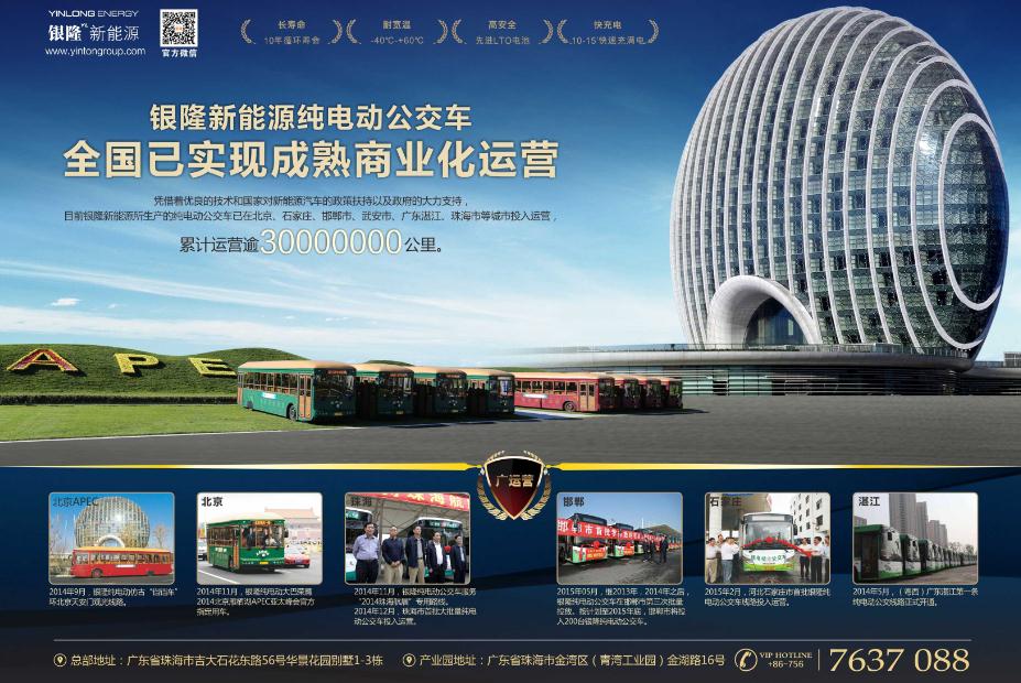 银隆携多款重磅产品亮相2015北京新能源汽车展