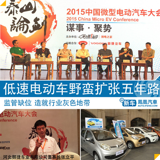 低速电动车野蛮扩张 监管缺位长达五年