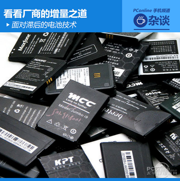 电池技术滞后 厂商如何提升手机续航时间？