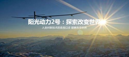 瑞士阳光动力号电池受损 将滞留夏威夷至2016年