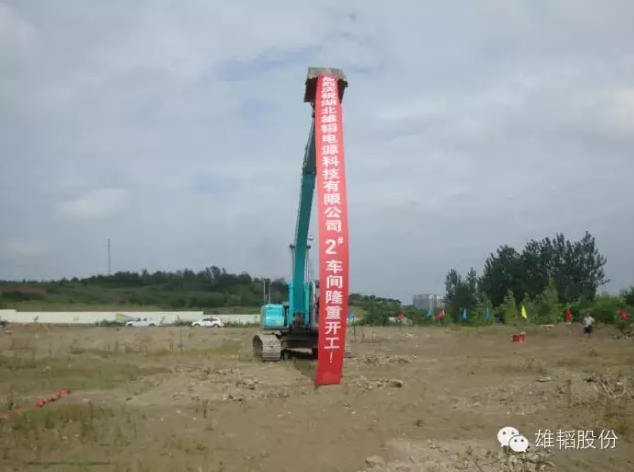 湖北雄韬二期项目开建 年产铅酸电池将达275万千伏安时