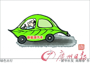 新能源车投资热潮来临 车企投资方向细分化