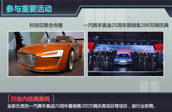 北汽新能源挖角奥迪高管 金新任公关总监