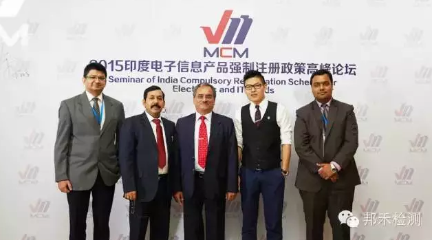 广东召开2015印度电子信息产品强制注册政策论坛