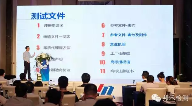 广东召开2015印度电子信息产品强制注册政策论坛