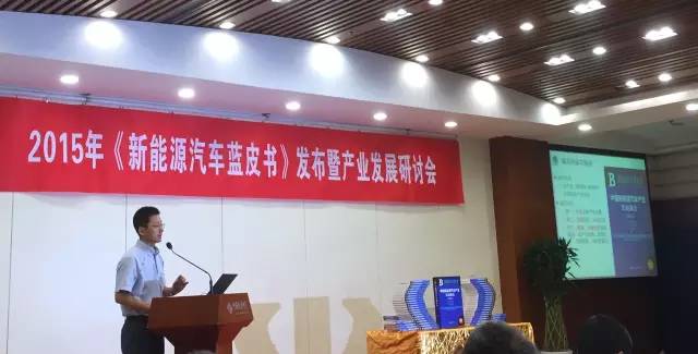 2015新能源汽车蓝皮书发布 市场化进程开启