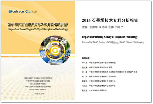 2015石墨烯技术专利分析 锂电池成热点专利领域