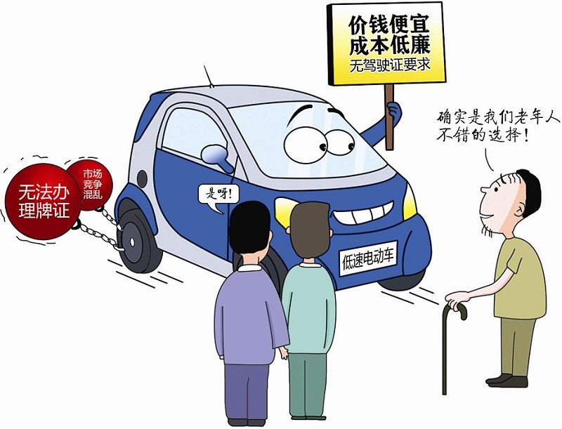 低速电动车没准生证却遍地开花 政策与市场博弈