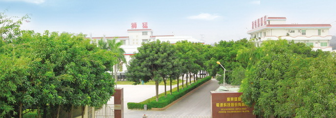 广东猛狮电源科技股份有限公司