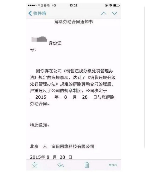 C轮融资失败？一亩田裁员近2000人此前便拖欠工资