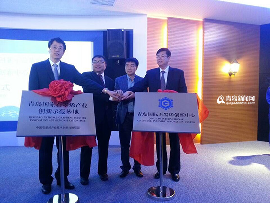 国家火炬青岛石墨烯及先进碳材料特色产业基地获批