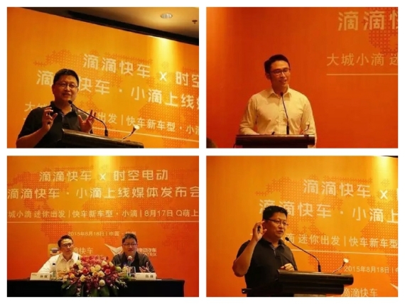 时空电动联合滴滴专车背后  陈峰：补贴不是决定性因素