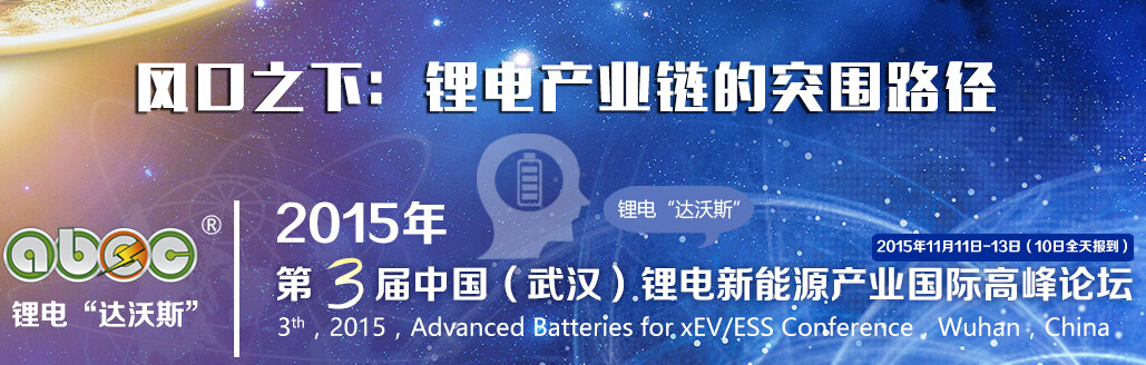 英德佳纳金属科技确认出席第三届锂电“达沃斯”论坛