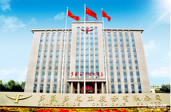 多氟多确认出席第三届锂电“达沃斯”论坛