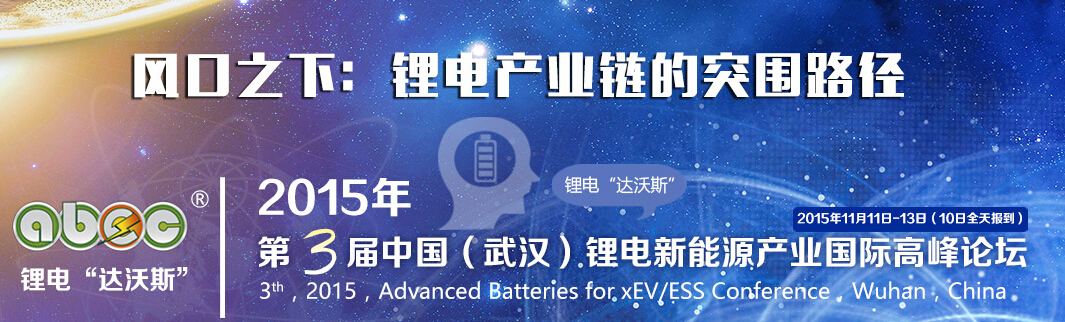 厦门首能确认出席第三届锂电“达沃斯”论坛