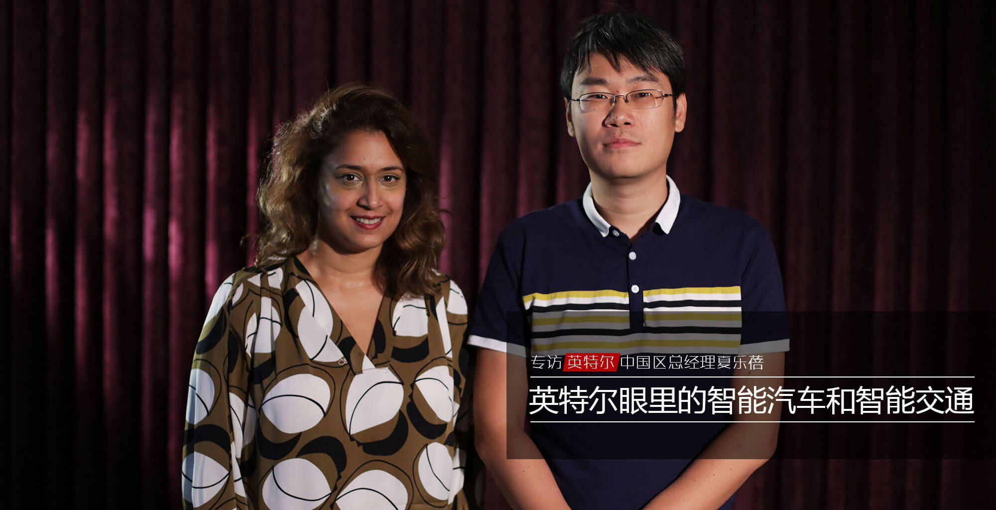 英特尔眼里的智能汽车和智能交通