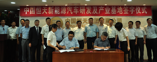 恒天新能源汽车落户滨海高新区 项目建成后可年产值200亿元