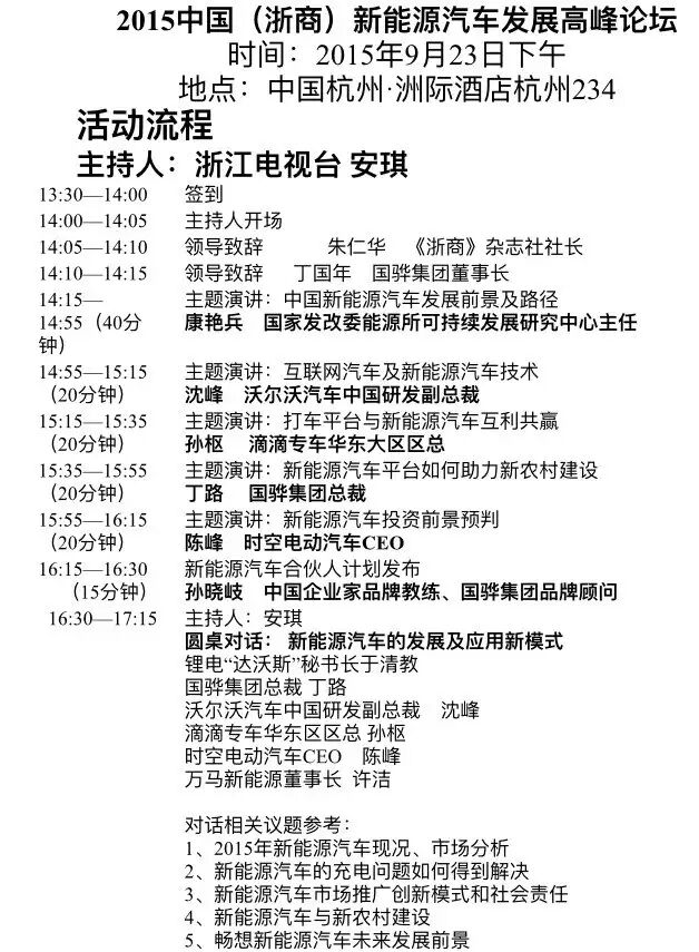 锂电“达沃斯”秘书长于清教受邀参加新能源汽车论坛