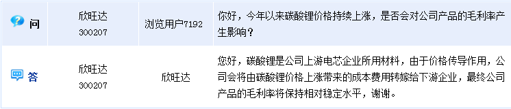 欣旺达：碳酸锂涨价 成本将转嫁下游