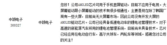 中颖电子：已经具备低速电动车锂电池管理技术