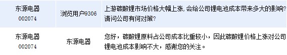 东源电器：碳酸锂涨价对锂电池成本影响不大