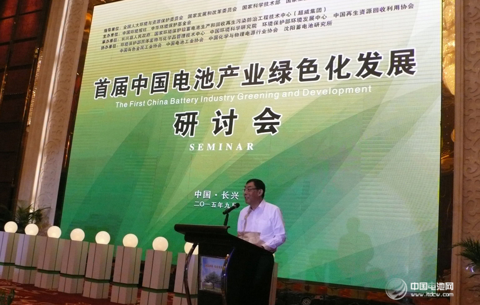 全国政协副主席马培华在首届中国电池产业绿色发展研讨会上发表讲话