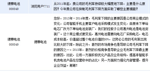 德赛电池：手机电池采购模式及竞争拉低毛利率