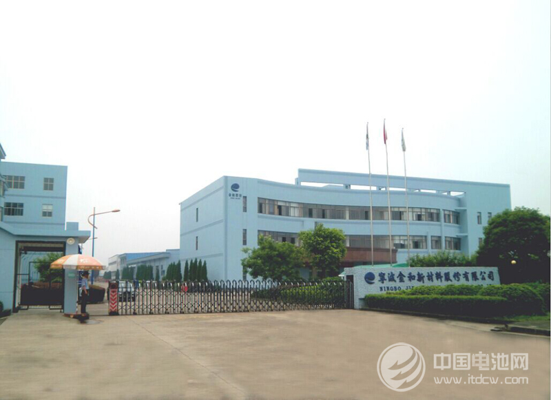 宁波金和确认出席第三届锂电“达沃斯”论坛